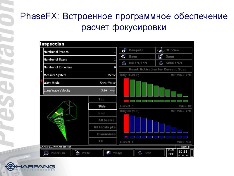 PhaseFX: Встроенное программное обеспечение расчет фокусировки